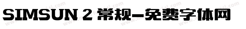 SIMSUN 2 常规字体转换